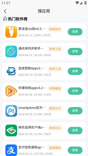 万象聚搜最新版截图4