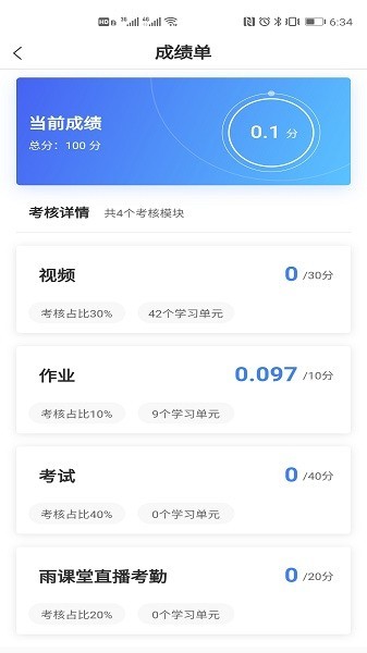 广财慕课平台登录截图1