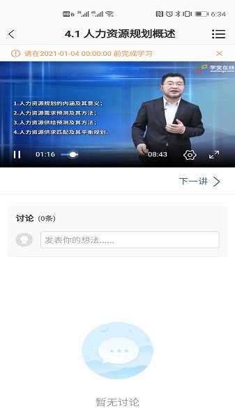 广财慕课平台登录截图3
