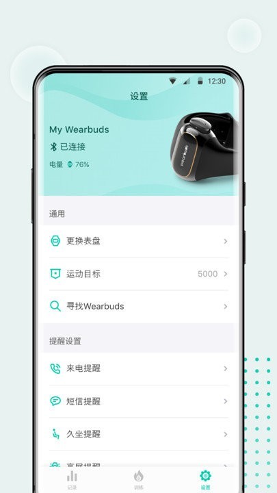 wearbuds耳机手表最新版截图4