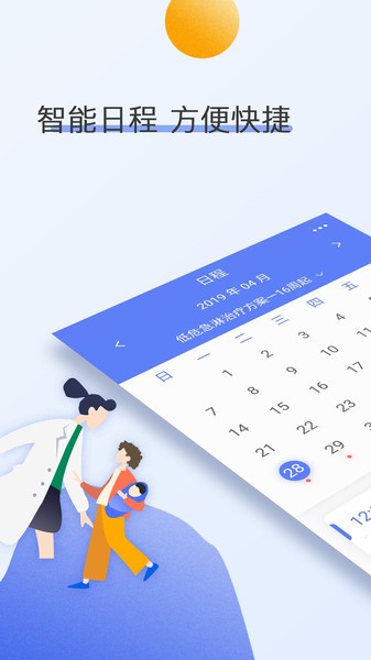 南京儿医在线app预约挂号截图1