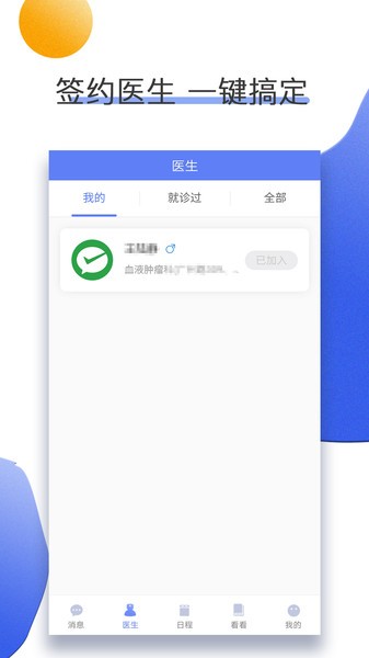 南京儿医在线app预约挂号截图2
