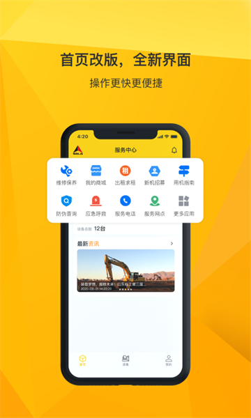 临e家官方最新版截图1
