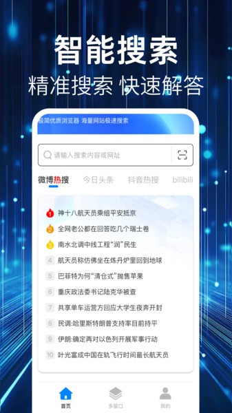 Qu浏览器安卓最新版本截图4