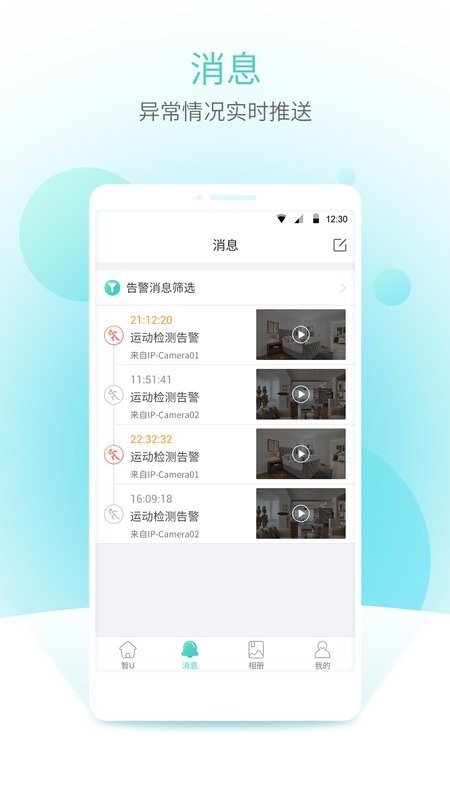 宇视云app软件截图1