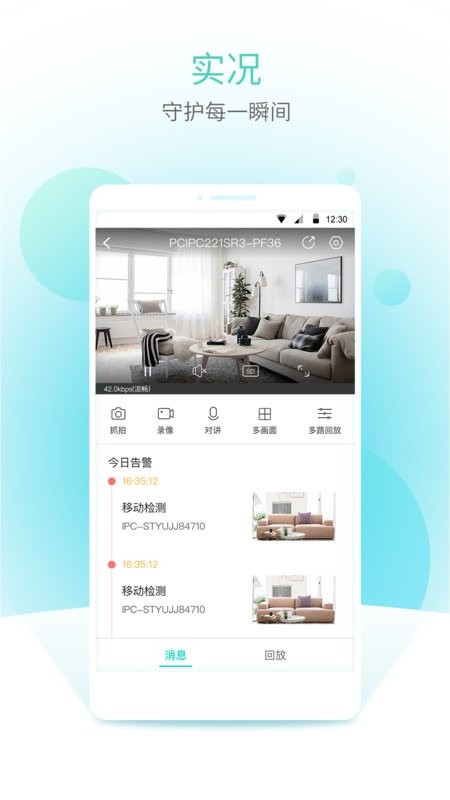 宇视云app软件截图2