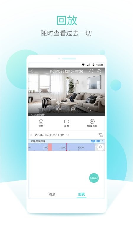 宇视云app软件截图3