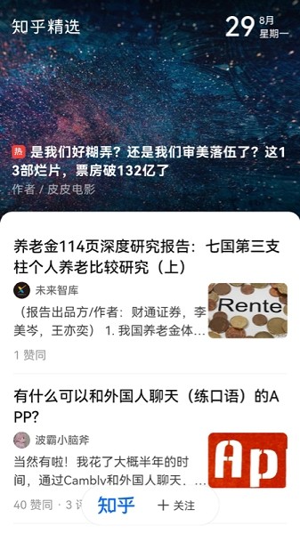 知乎鸿蒙版