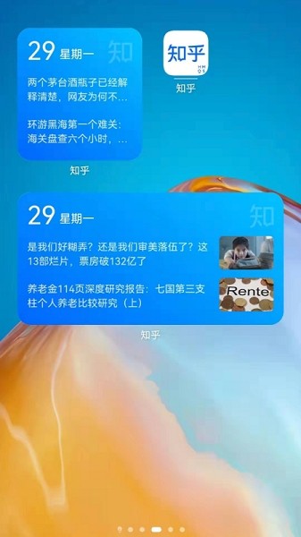知乎鸿蒙系统截图3
