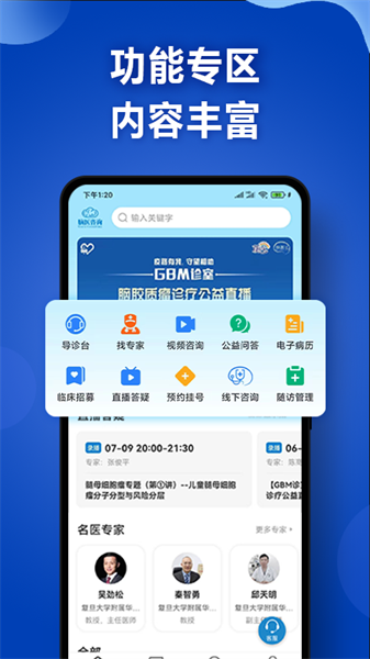 脑医咨询app下载