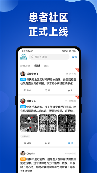 脑医咨询软件最新版截图1