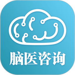 脑医咨询软件最新版