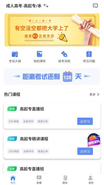 学考网官方版截图1
