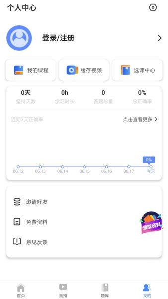 学考网官方版截图4