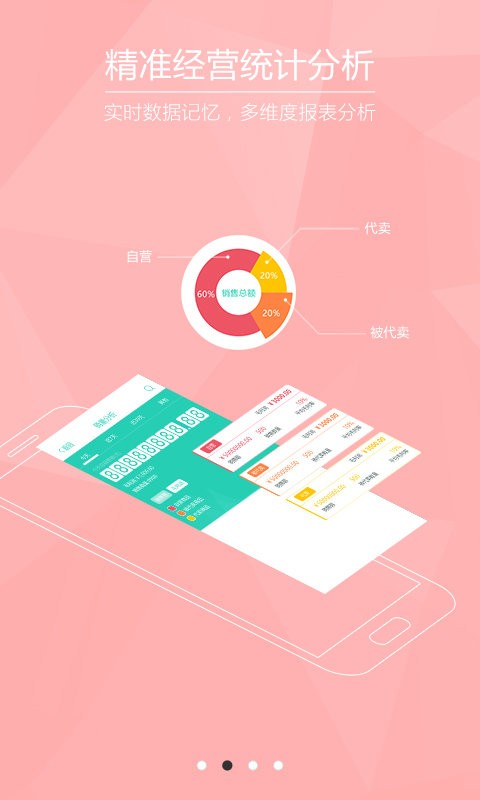 芝麻地果树管理软件截图1