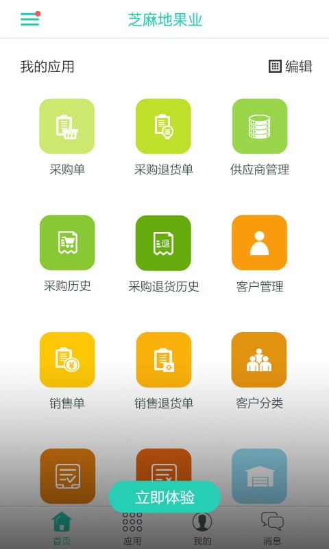 芝麻地果树管理软件截图3