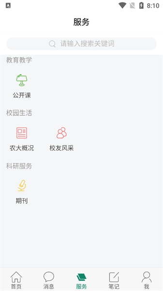 湖南农业大学智慧湘农app截图1