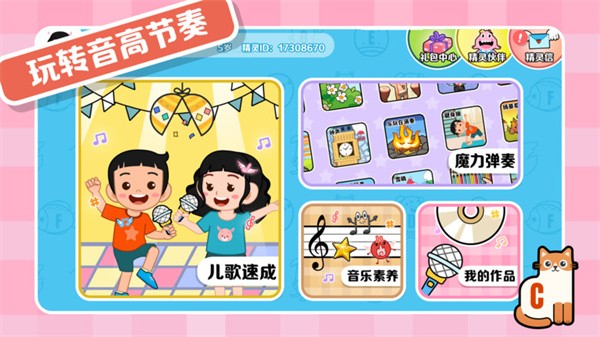 精灵钢琴安卓版截图2