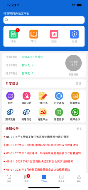 格瑞德最新版截图3