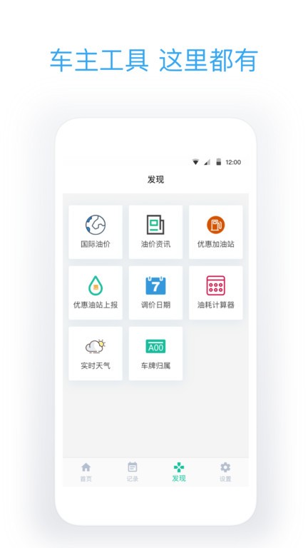 今日油价app最新版软件截图3