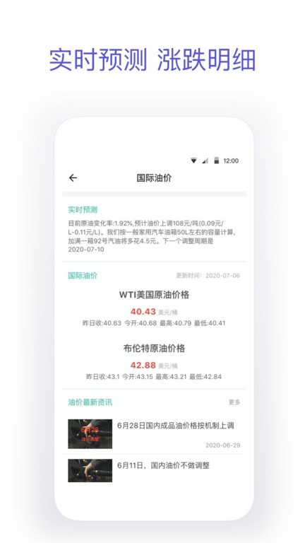 今日油价app最新版软件截图4