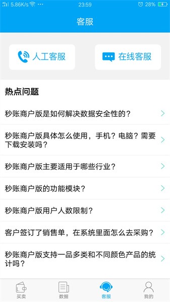 秒账进销存软件截图2