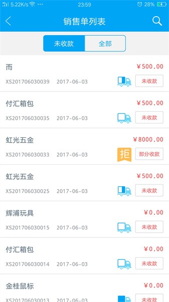 秒账进销存软件截图3