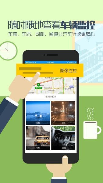 山东九通航天车联网手机app截图1