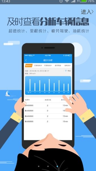 山东九通航天车联网手机app截图2