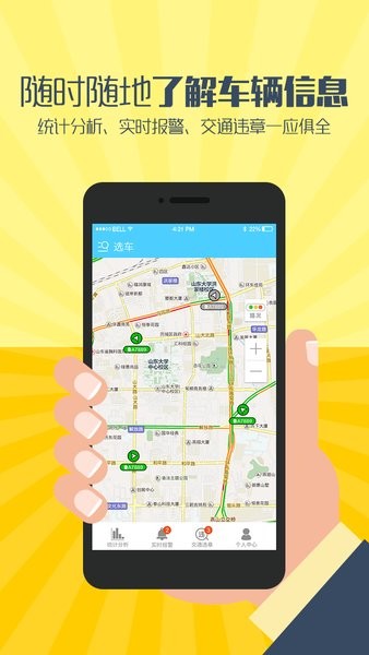 山东九通航天车联网手机app截图4