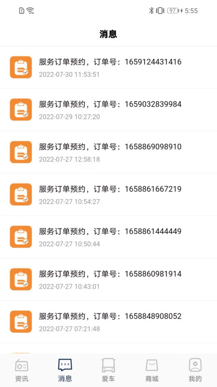 前晨新能源汽车截图3