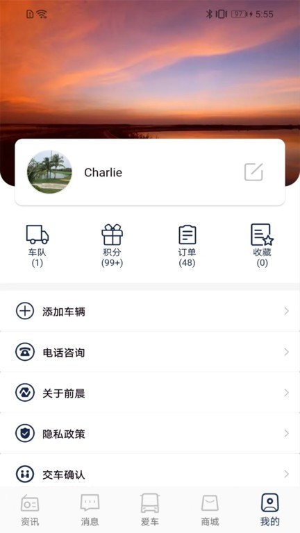 前晨新能源汽车截图5