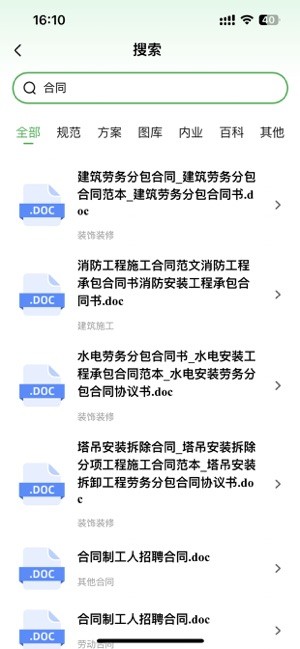 工程文库软件截图1