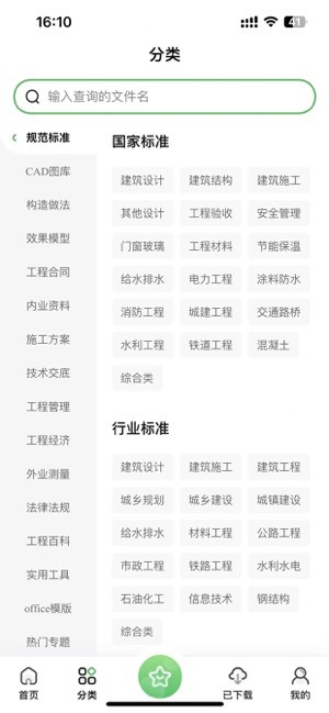 工程文库软件截图2