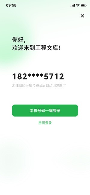 工程文库软件截图4