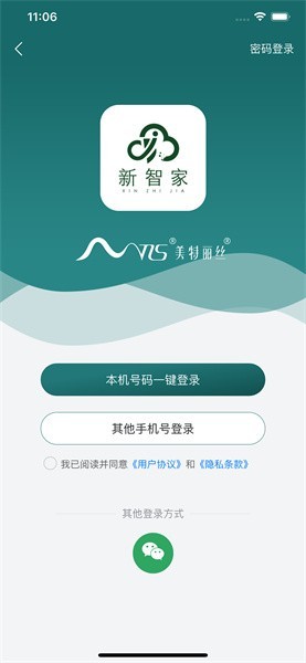 新智家软件截图1