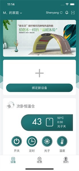 新智家软件截图2
