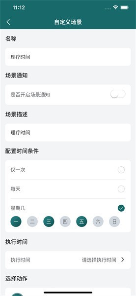 新智家软件截图3