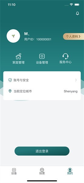 新智家软件截图4