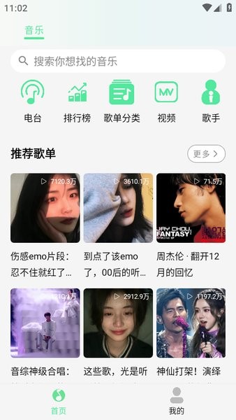 kk player音乐安卓版截图1