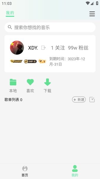 kk player音乐安卓版截图2
