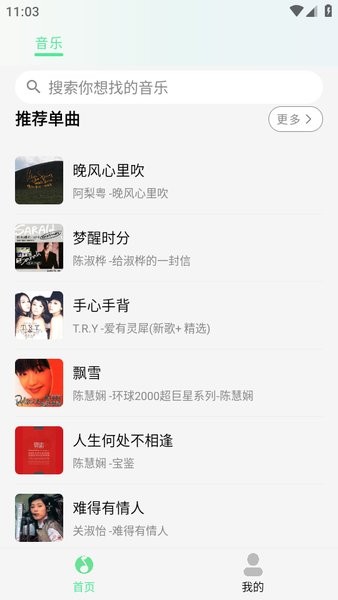 kk player音乐安卓版截图3
