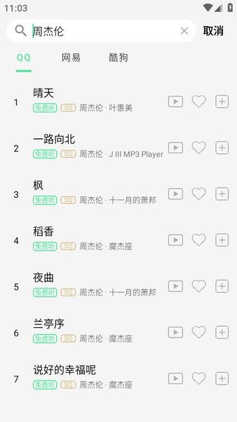 kk player音乐安卓版截图4