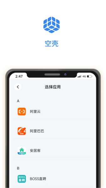 空壳应用分身截图1