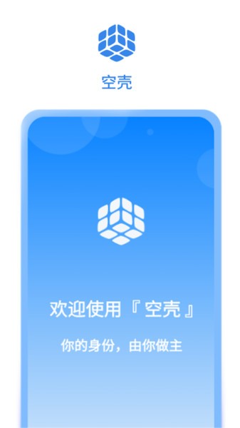 空壳应用分身截图5
