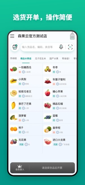 森果货主帮app