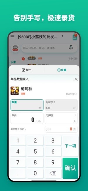 森果货主帮截图1