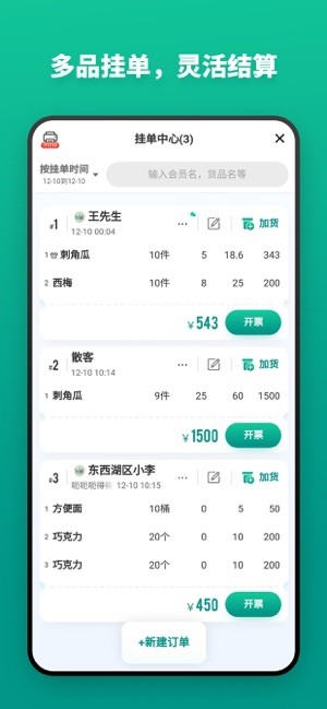 森果货主帮截图2