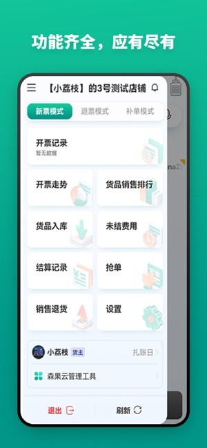 森果货主帮截图3