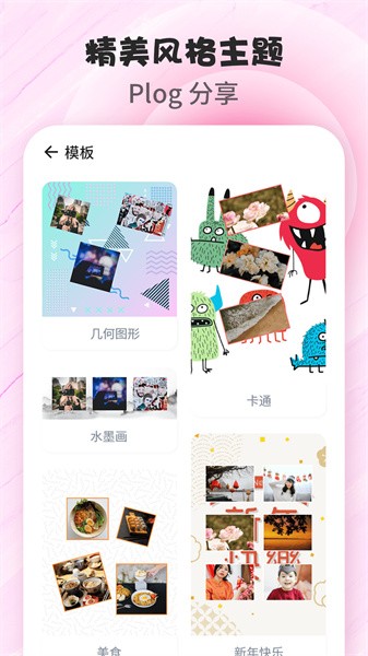 拼图p图app截图1